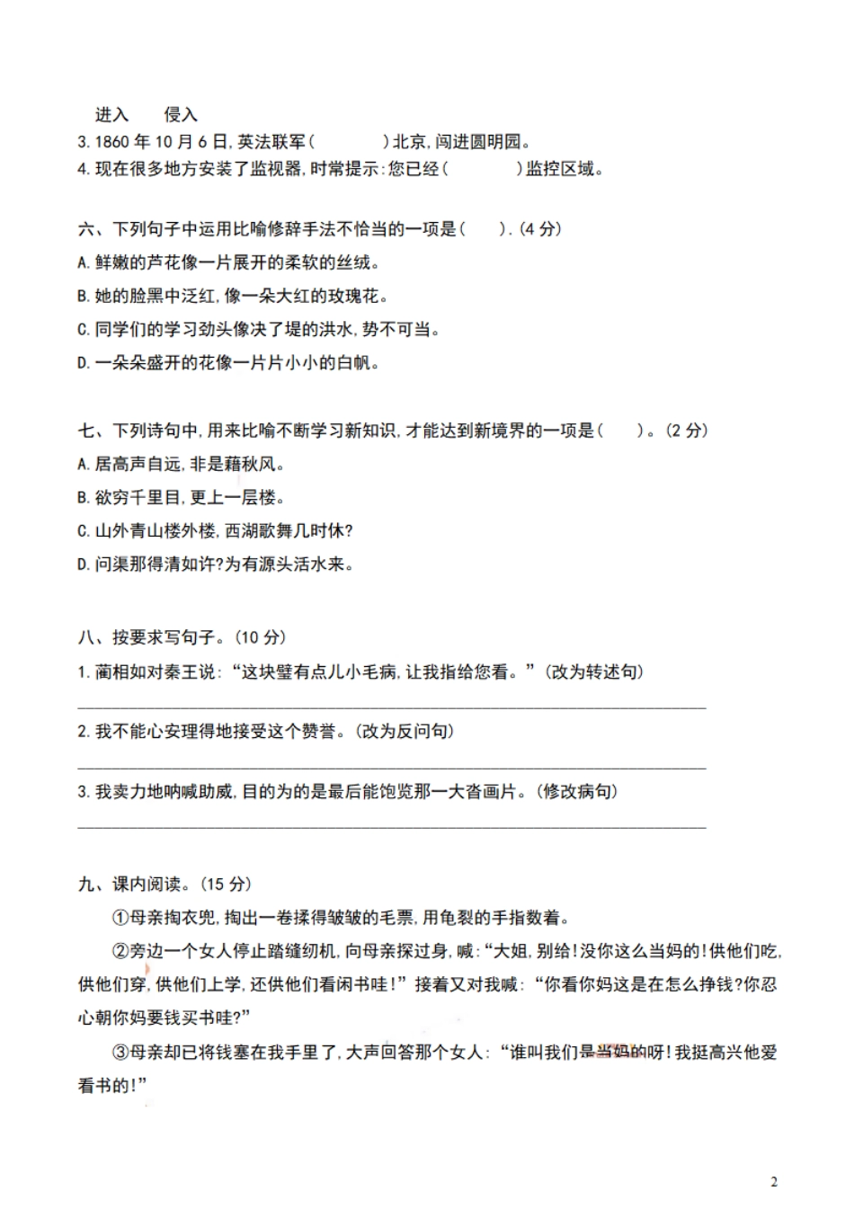 小学五年级上册五（上）语文期末真题测试卷.11.pdf_第2页