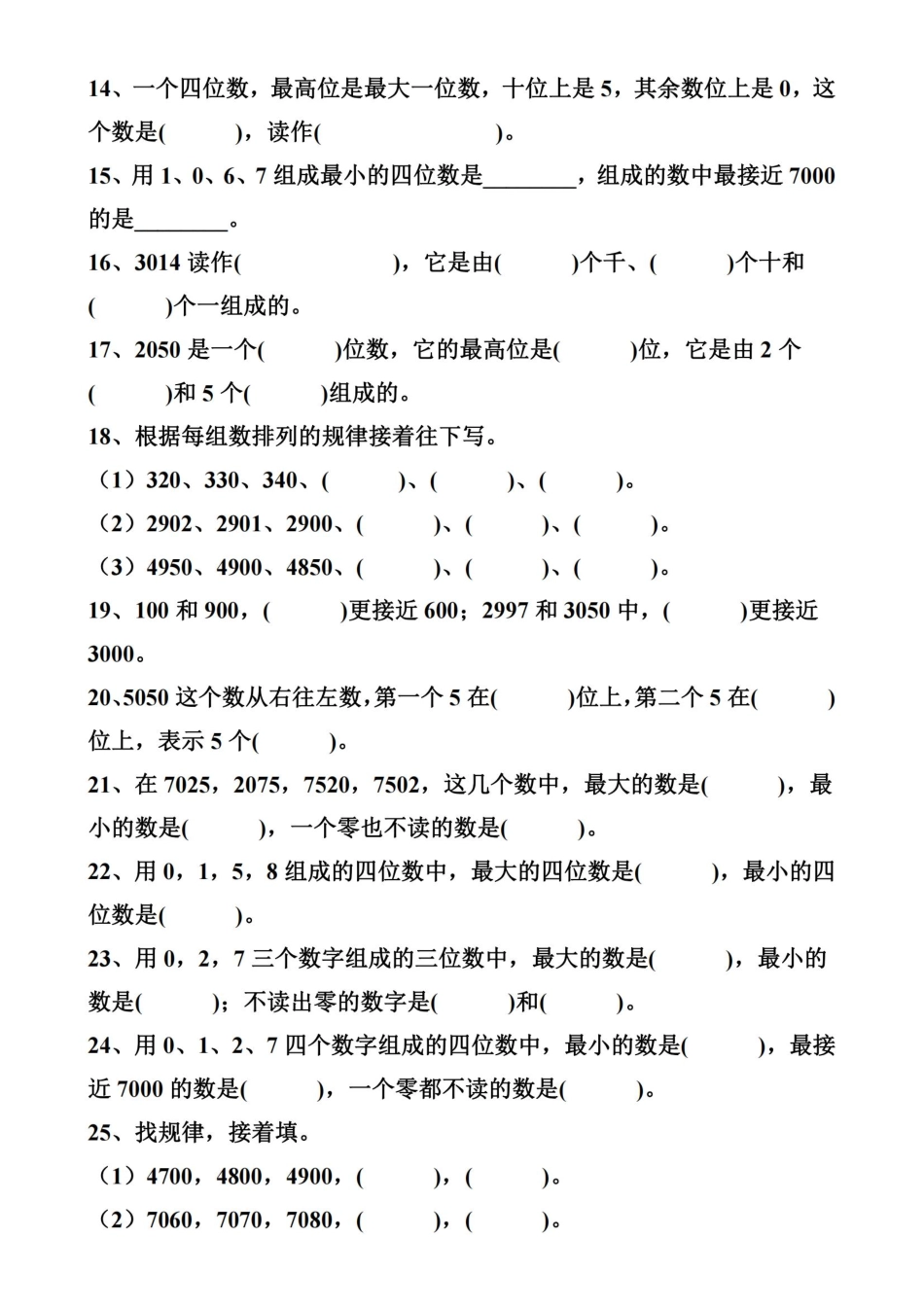 小学二年级下册3.9认识万以内数填空题.pdf_第2页