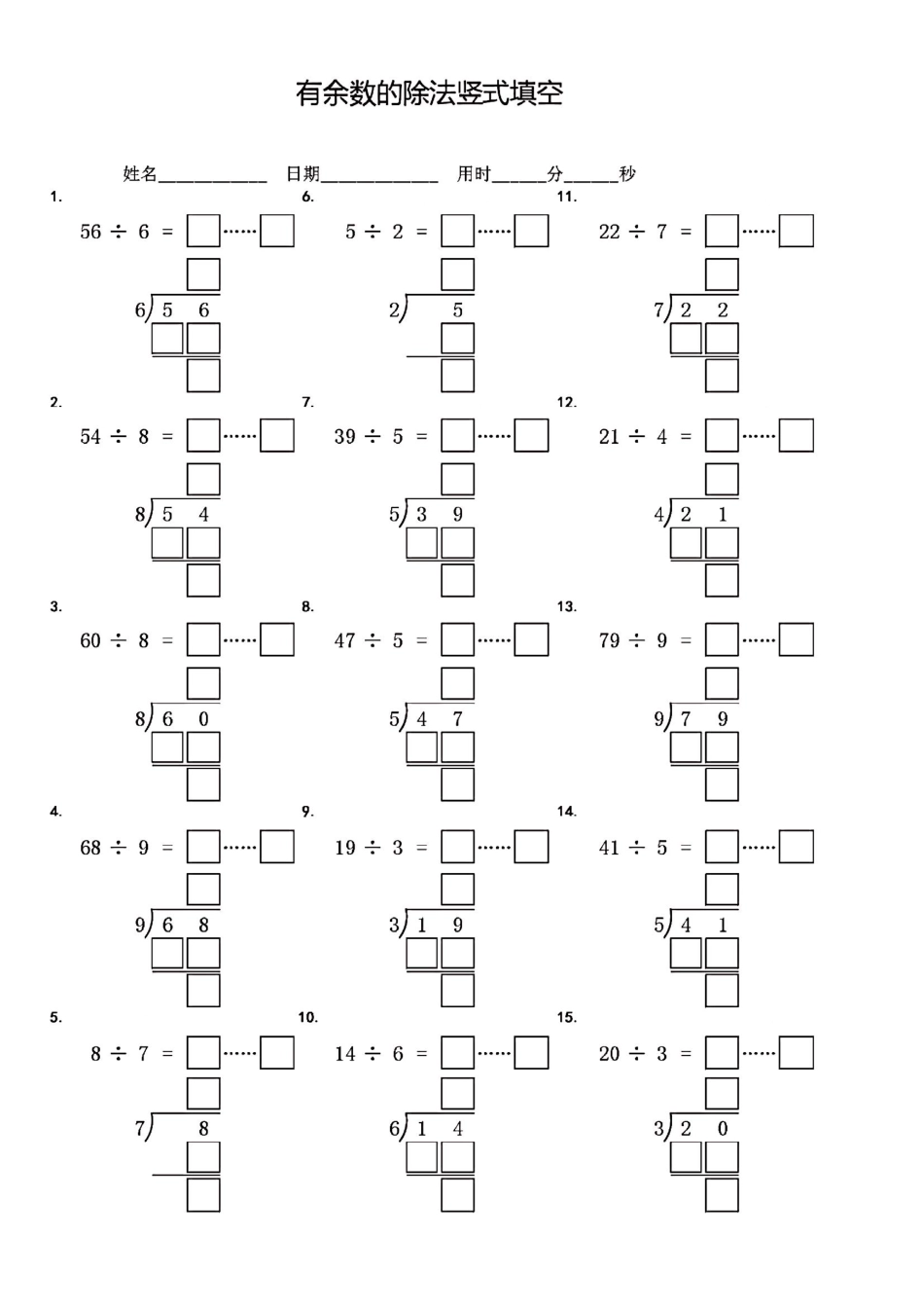 小学二年级下册2.25有余数的除法竖式填空.pdf_第1页