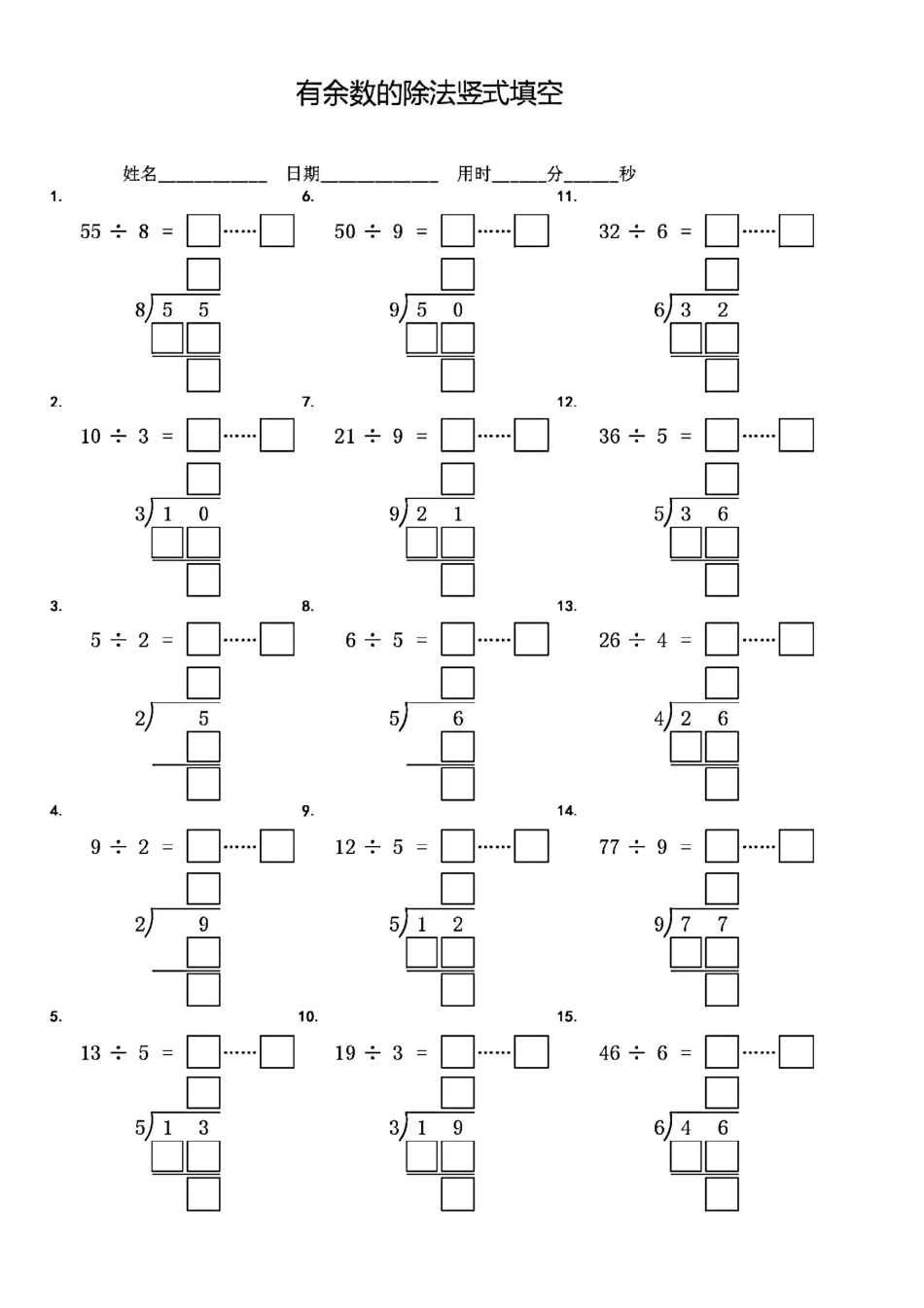 小学二年级下册2.25有余数的除法竖式填空.pdf_第2页