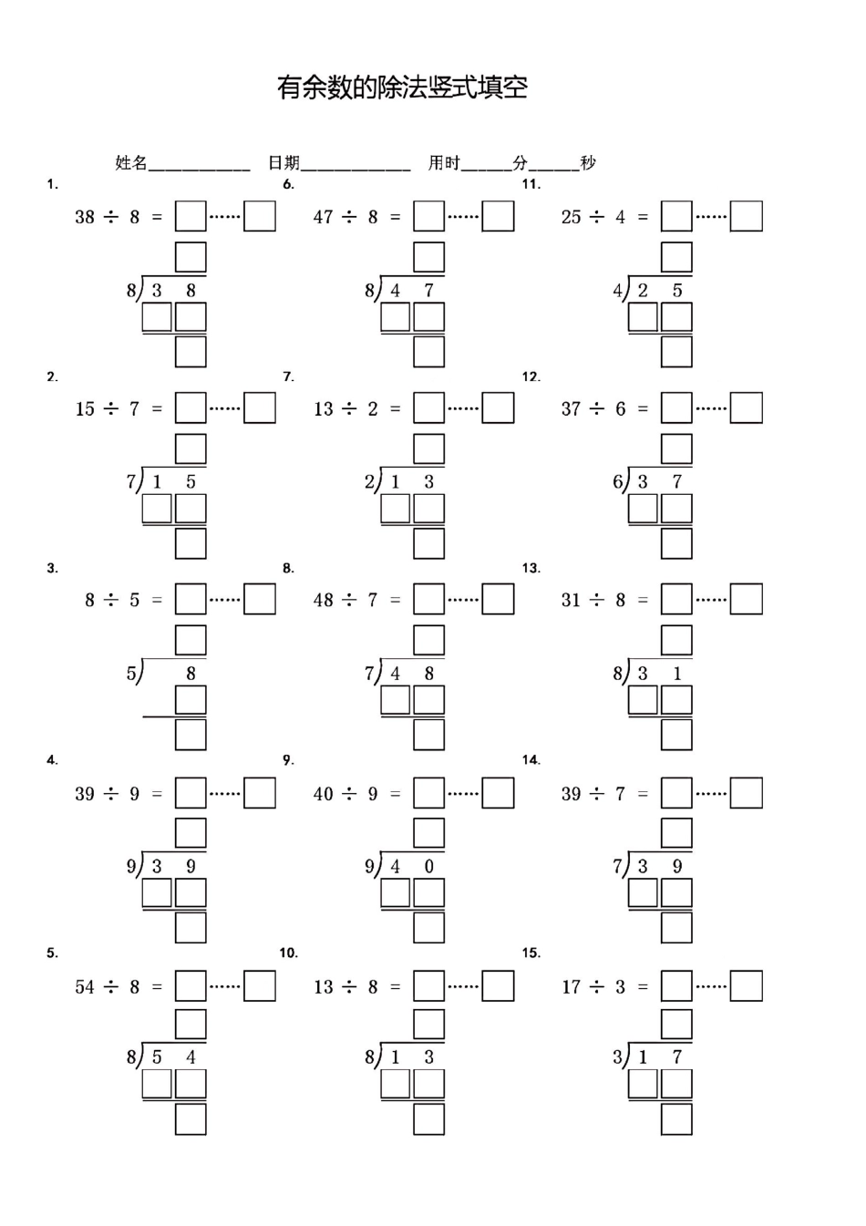 小学二年级下册2.25有余数的除法竖式填空.pdf_第3页