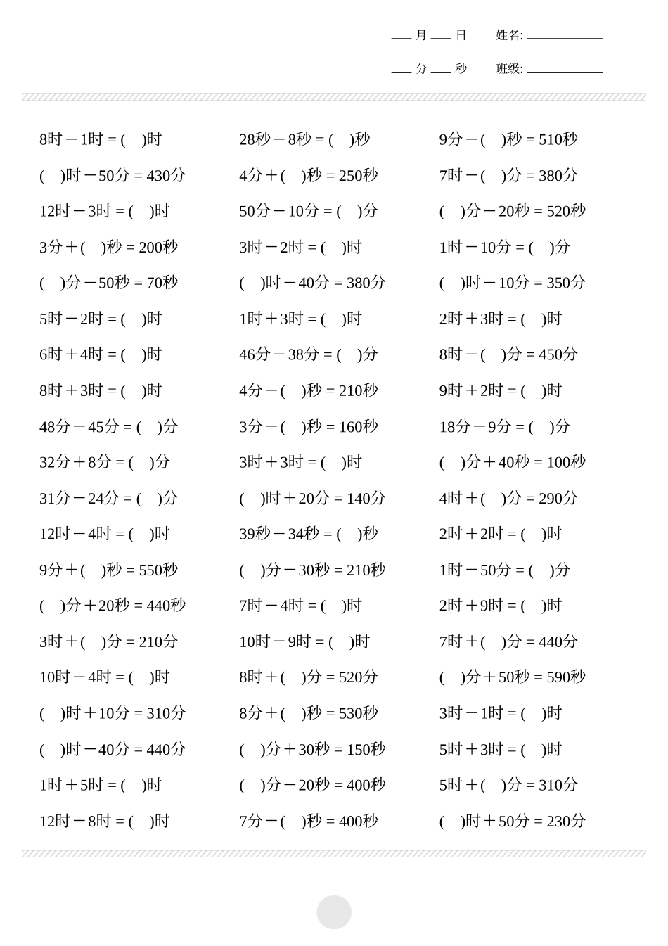 小学二年级下册2.19【时分秒计算】2000题.pdf_第2页