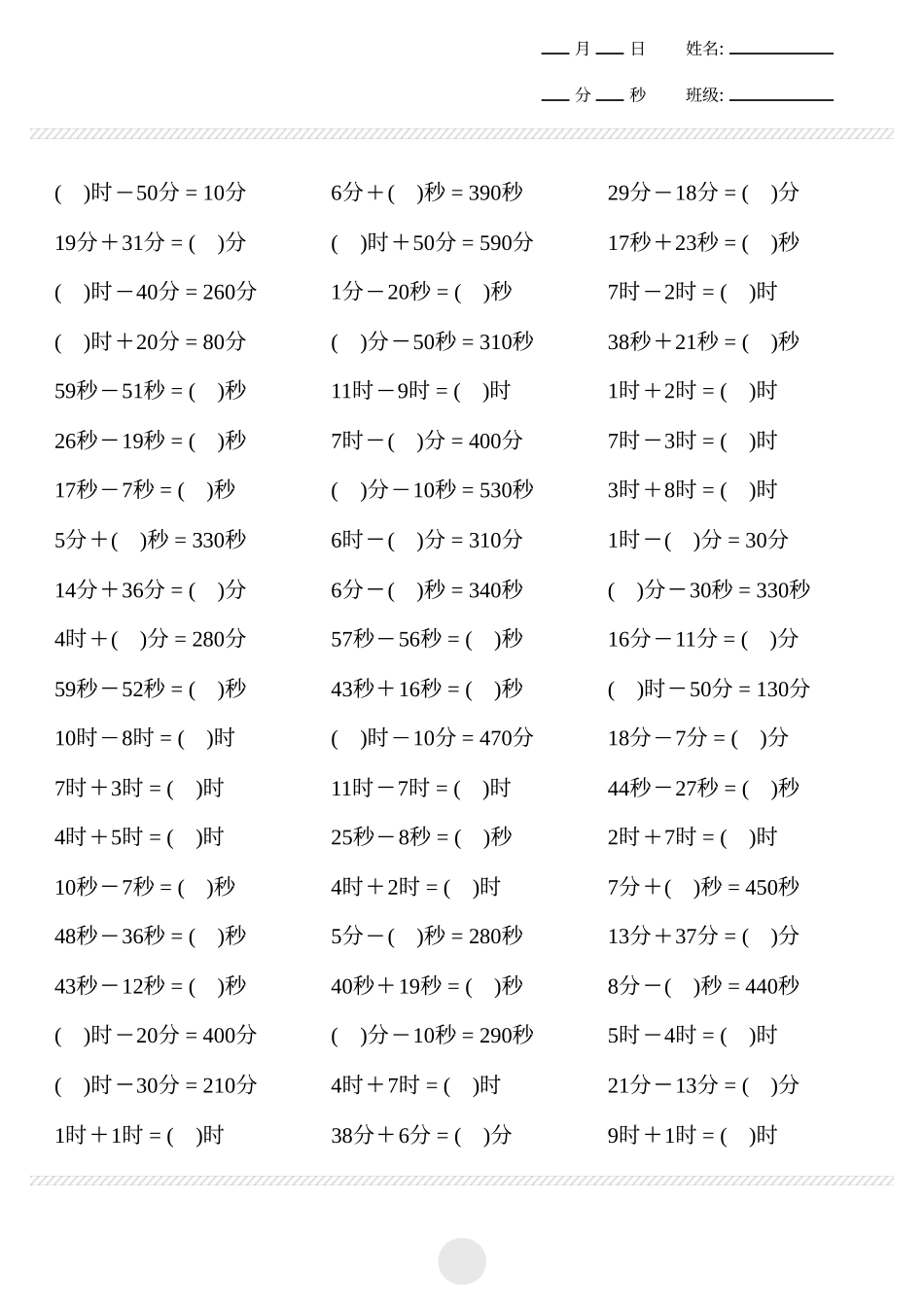 小学二年级下册2.19【时分秒计算】2000题.pdf_第3页