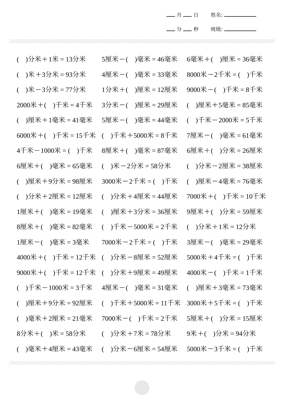 小学二年级下册2.19【厘米千米计算】23页.pdf_第2页