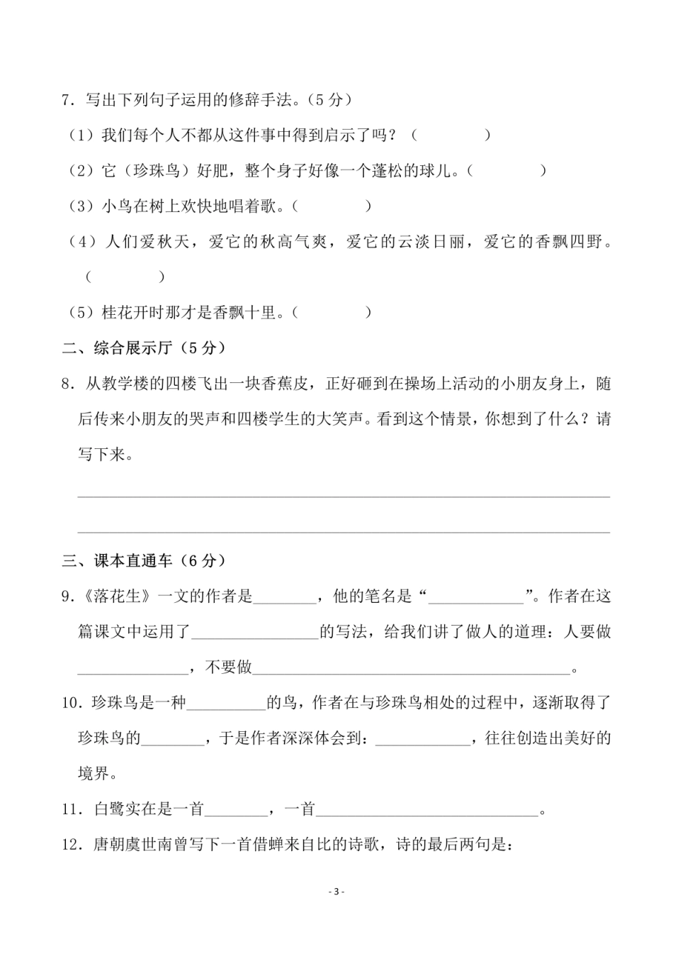 小学五年级上册五（上）语文第一单元检测试卷（二）.pdf_第3页