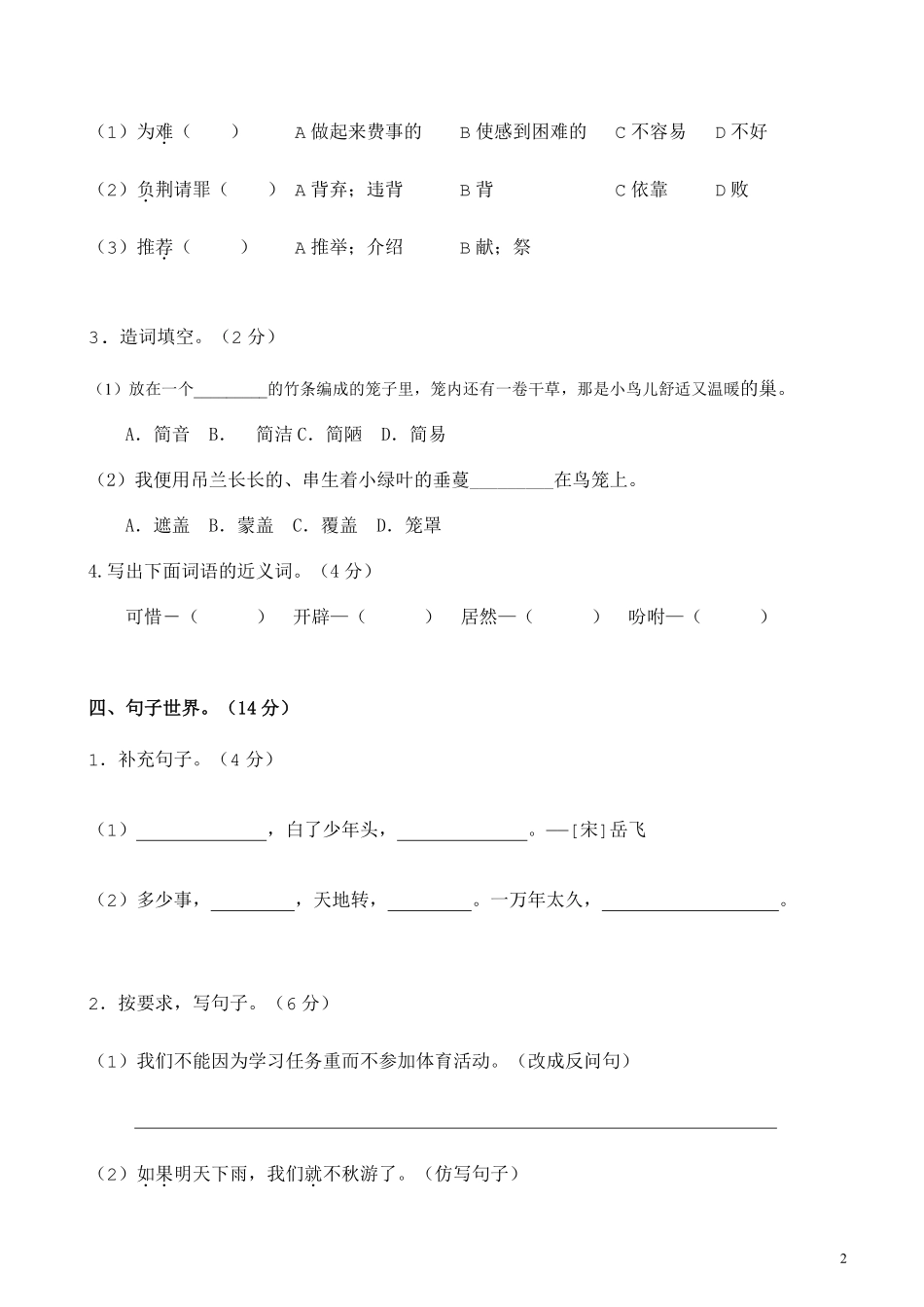 小学五年级上册五（上）语文第一次月考试卷.2.pdf_第2页