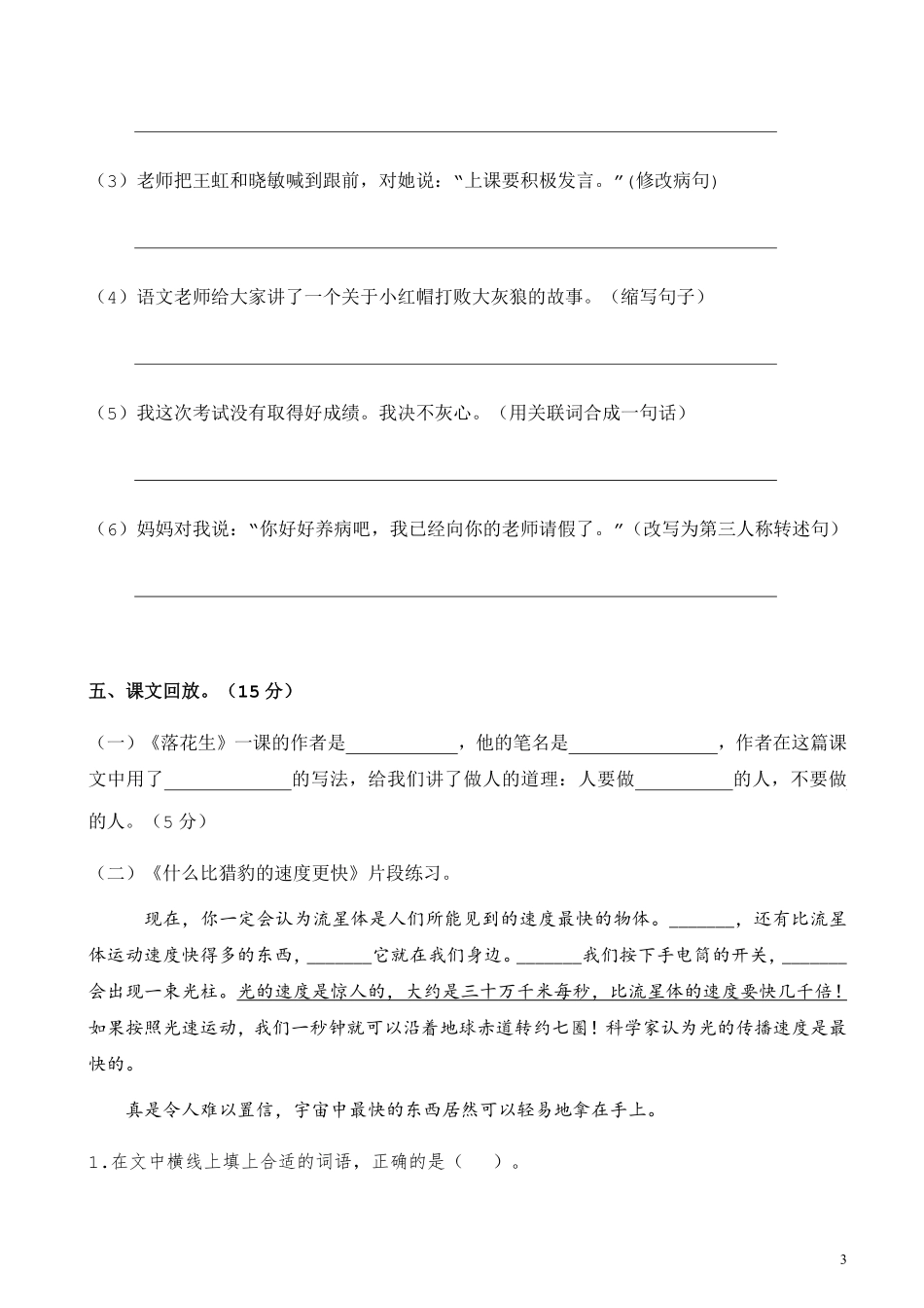 小学五年级上册五（上）语文第一次月考试卷.2.pdf_第3页