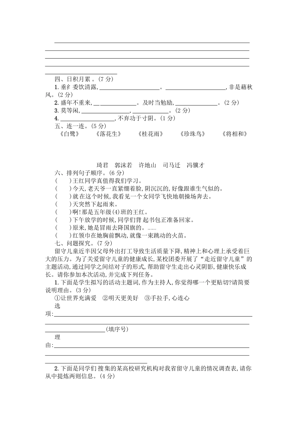 小学五年级上册五（上）语文第一次月考试卷.1.pdf_第2页