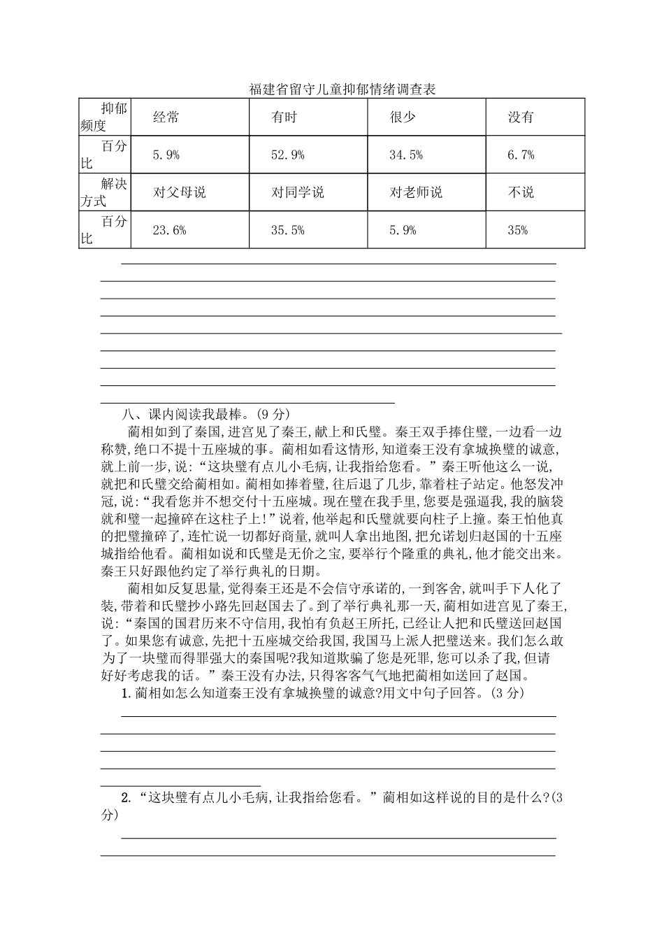 小学五年级上册五（上）语文第一次月考试卷.1.pdf_第3页