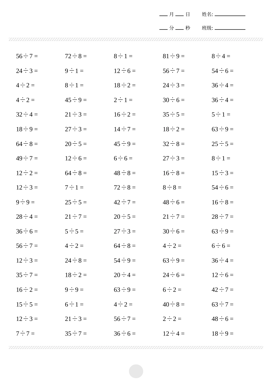 小学二年级下册2.19【表内除法】2000题.pdf_第1页