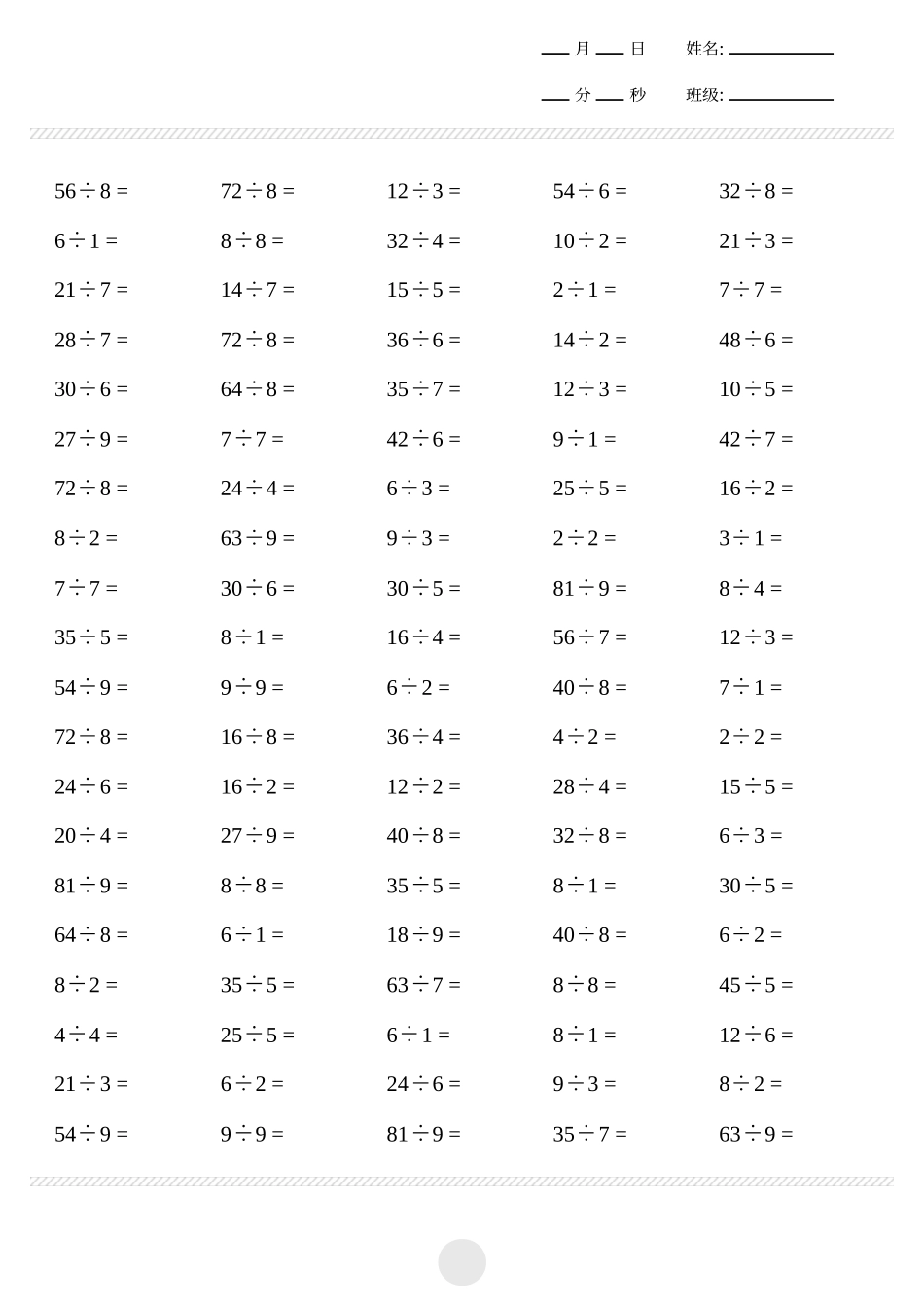 小学二年级下册2.19【表内除法】2000题.pdf_第2页