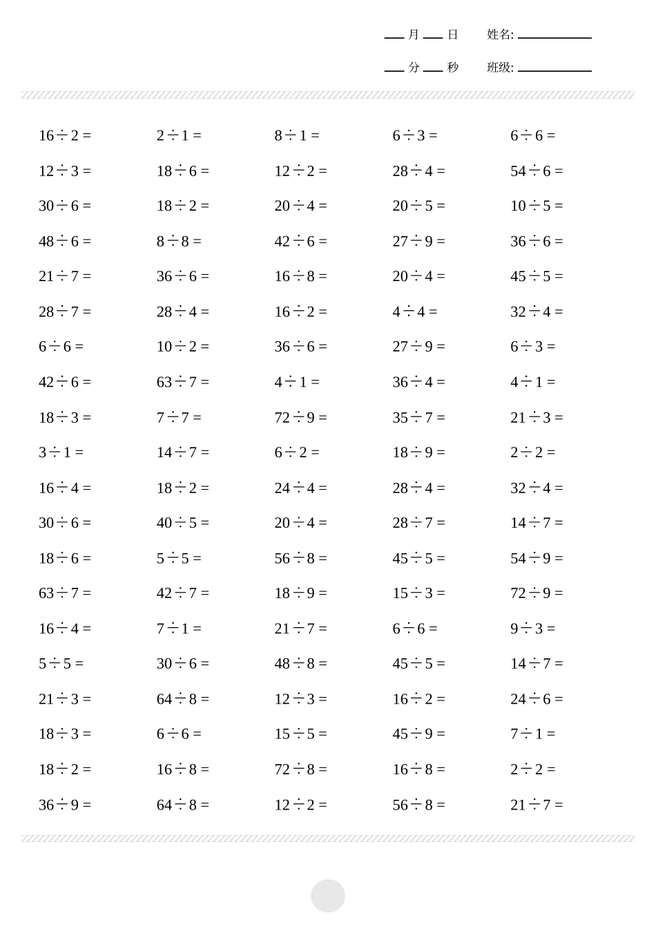 小学二年级下册2.19【表内除法】2000题.pdf_第3页