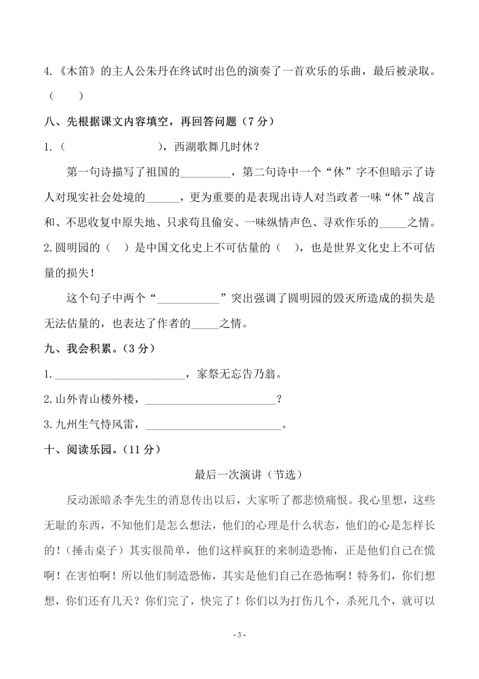 小学五年级上册五（上）语文第四单元测试卷（二）.pdf_第3页