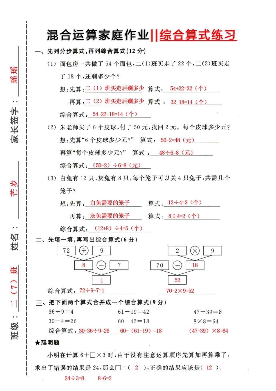 小学二年级下册2.14【混合综合运算家庭作业】二下数学.pdf_第2页