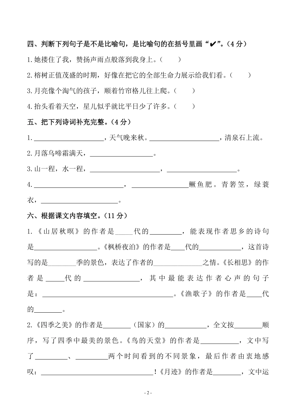 小学五年级上册五（上）语文第七单元 检测卷（二）.pdf_第2页