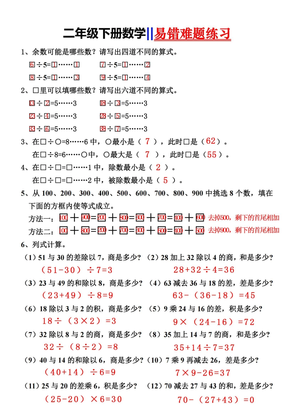 小学二年级下册2.13【易错难题练习】二下数学.pdf_第2页