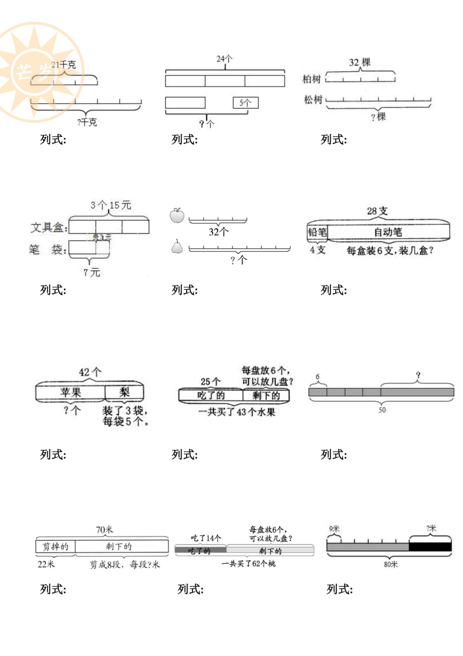 小学二年级下册1.27【专项题】看图列式+线段图计算必考题.pdf_第3页