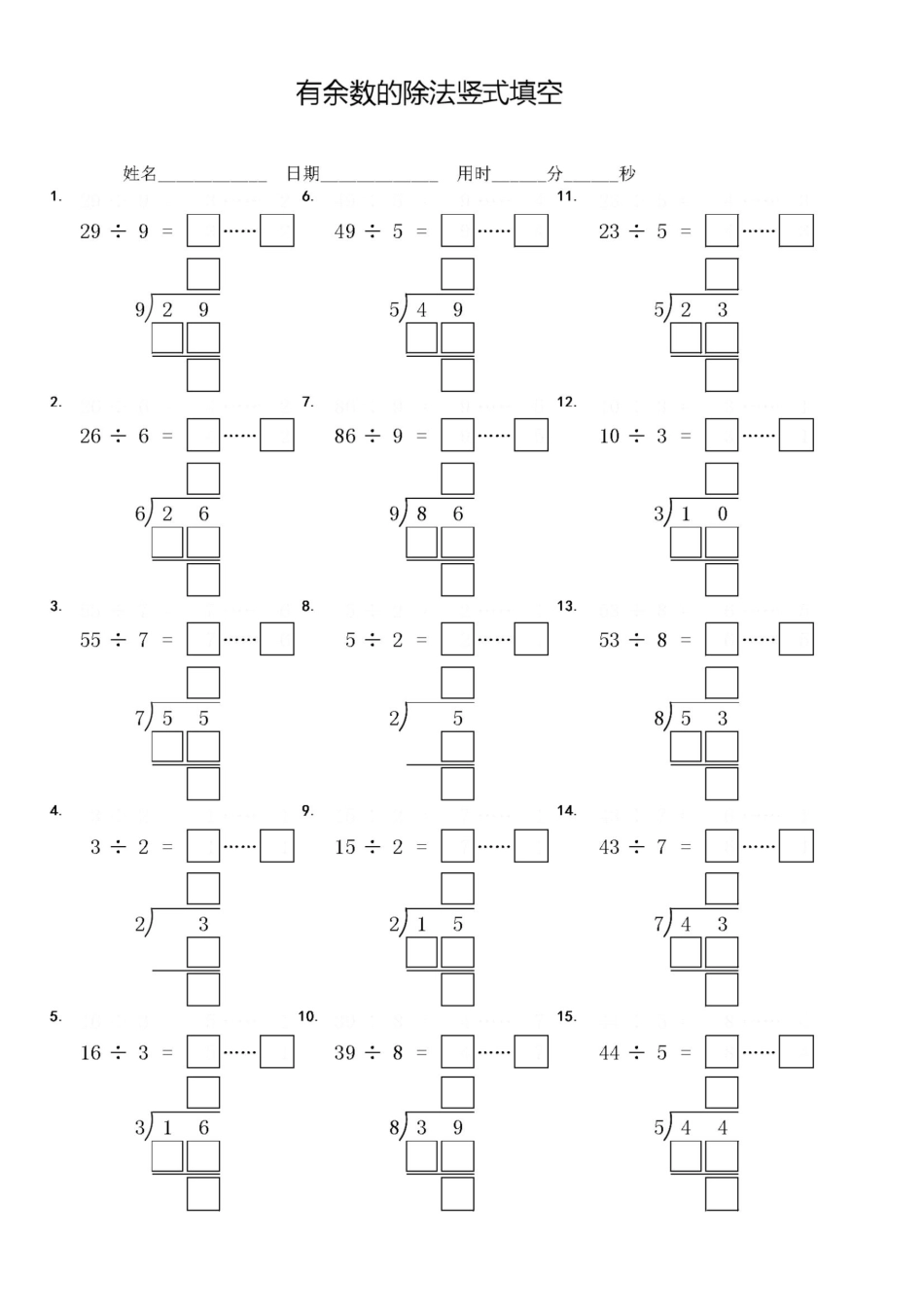 小学二年级下册1.26【有余数的除法】竖式填空填方框专项练习题  .pdf_第2页