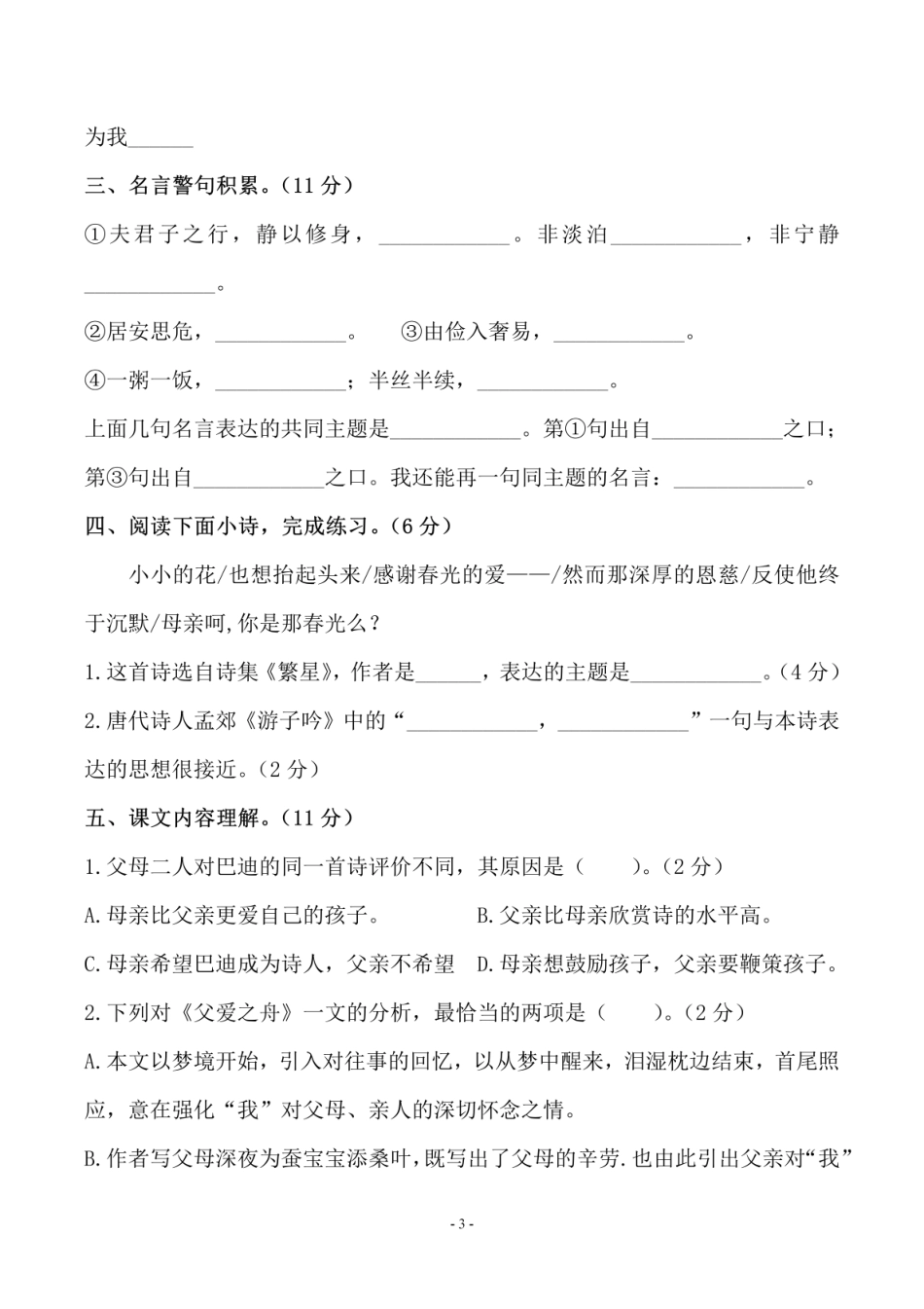 小学五年级上册五（上）语文第六单元 检测卷（三）.pdf_第3页