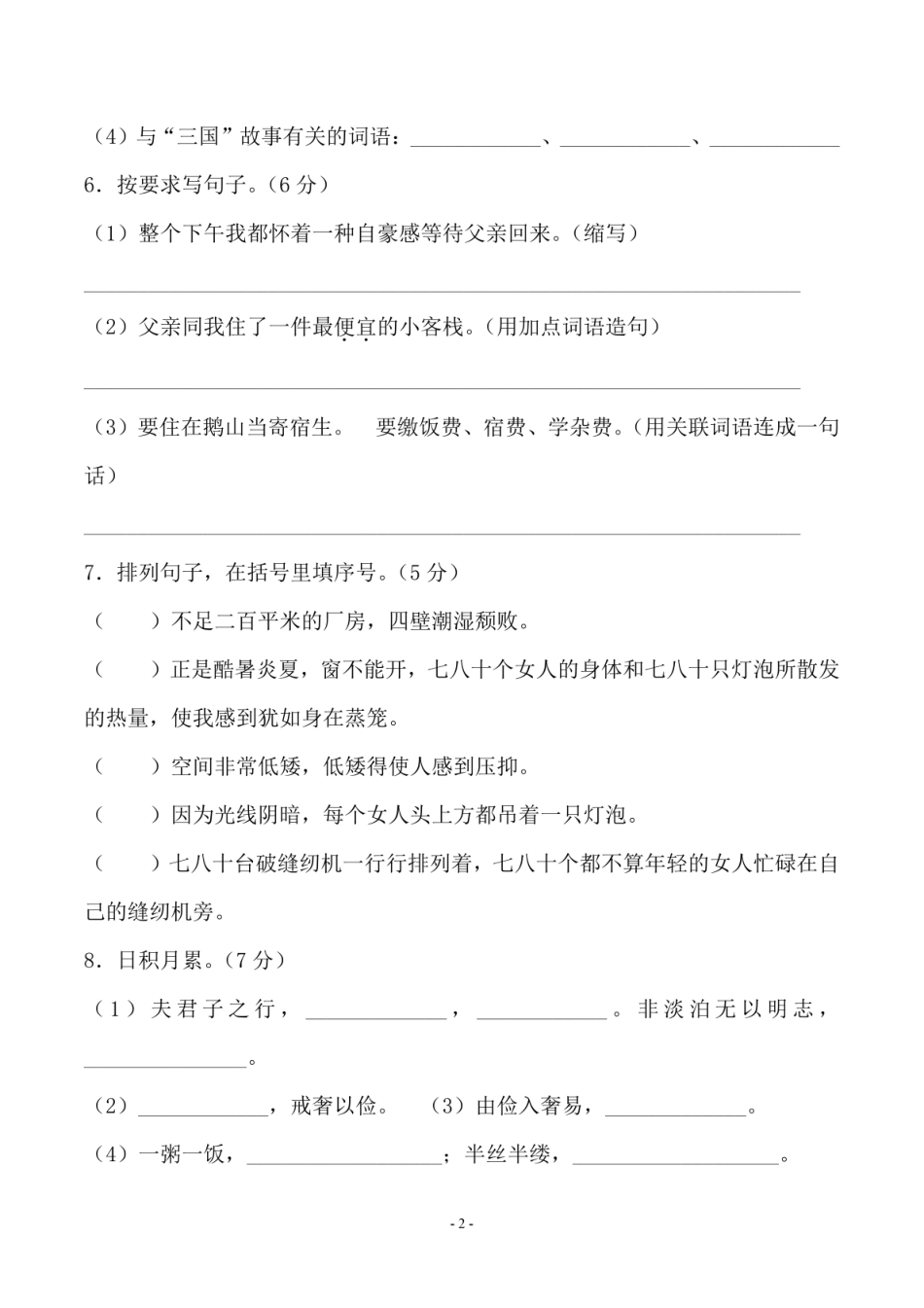 小学五年级上册五（上）语文第六单元 检测卷（二）.pdf_第2页