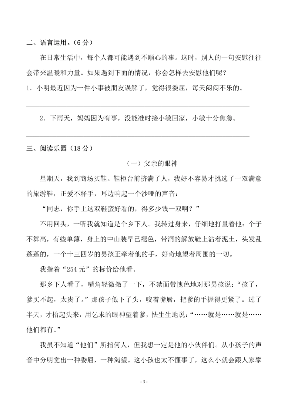 小学五年级上册五（上）语文第六单元 检测卷（二）.pdf_第3页