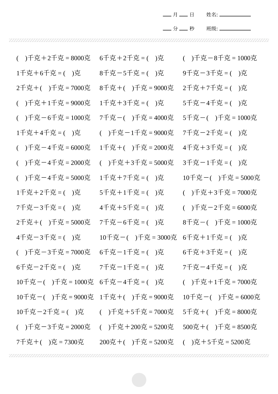 小学二年级下册1.10【计算题】克与千克计算2000题.pdf_第3页