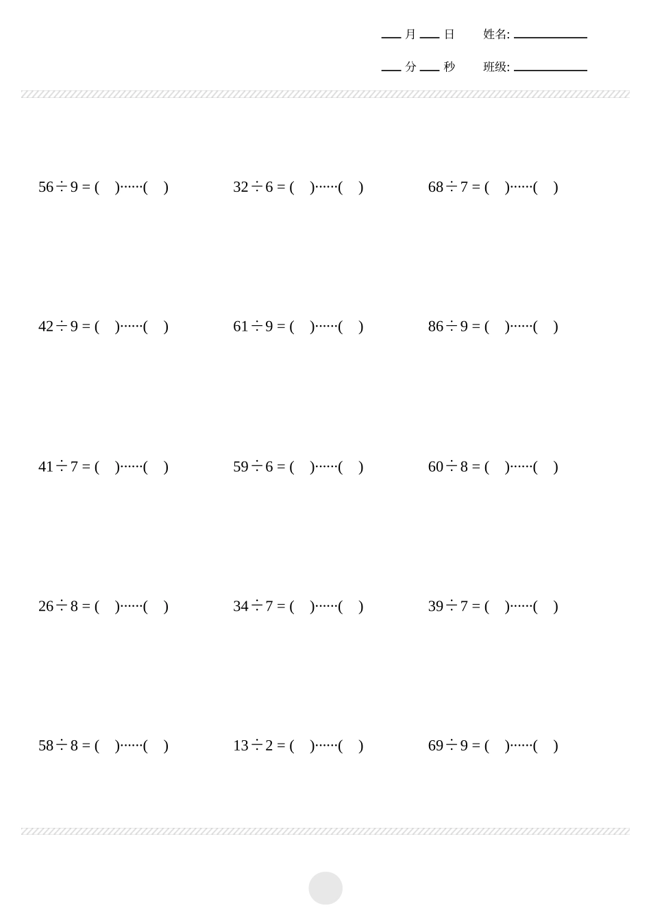 小学二年级下册1.10【计算题】表内除法计算30页 .pdf_第2页