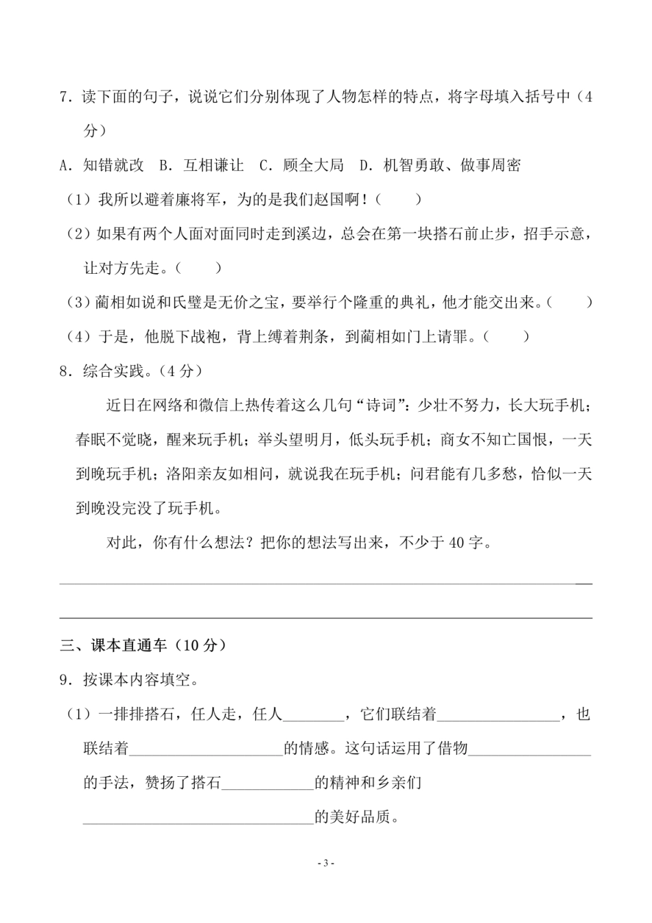 小学五年级上册五（上）语文第二单元 检测卷一.pdf_第3页