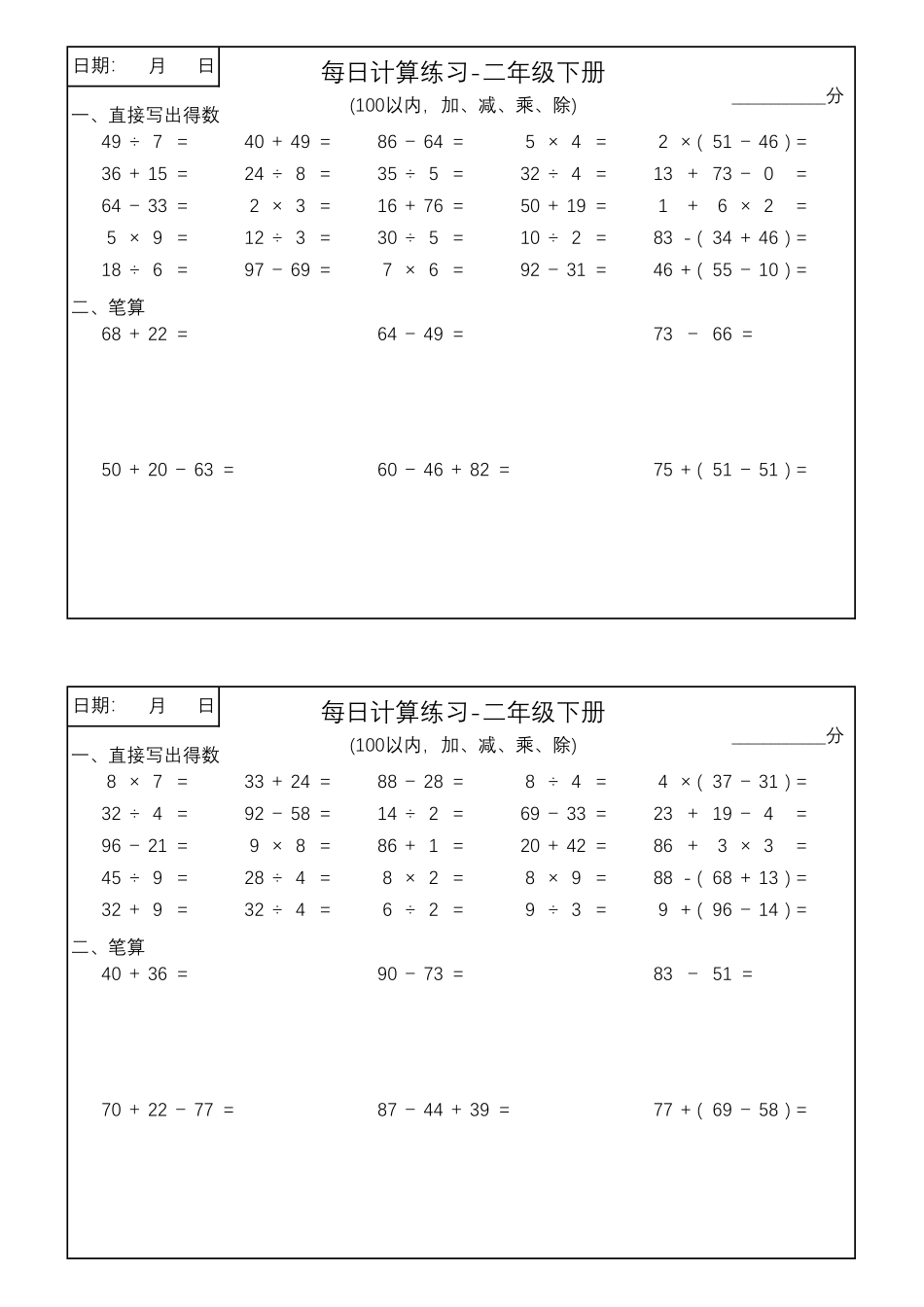 小学二年级下册1.10【计算题】100以内加减乘除每日计算练习.pdf_第1页