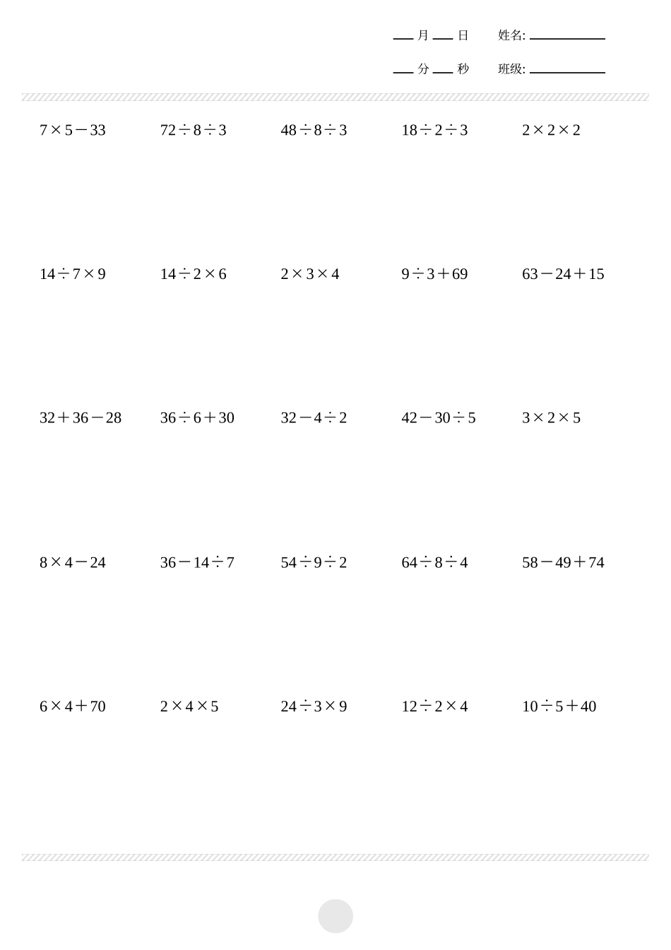 小学二年级下册1.10【计算题】100内加减乘除混合运算脱式竖式  100页.pdf_第2页