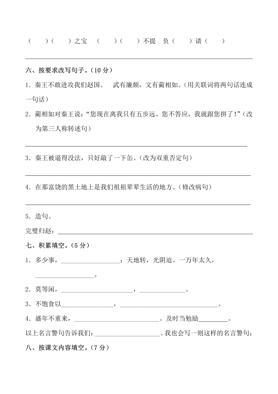 小学五年级上册五（上）语文第二单元 检测卷二.pdf_第2页