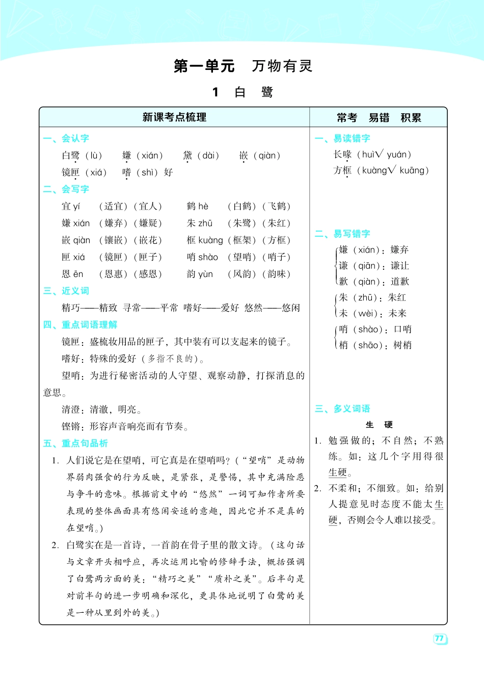 小学五年级上册五（上）语文名师规划每一课重考点梳理（全册）.pdf_第1页