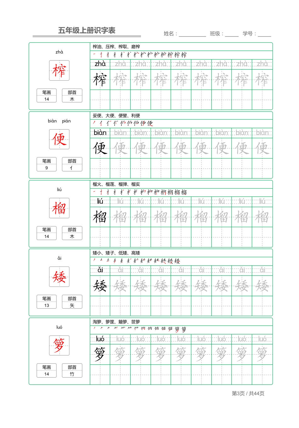 小学五年级上册五（上）语文：识字表 字帖描红.pdf_第3页