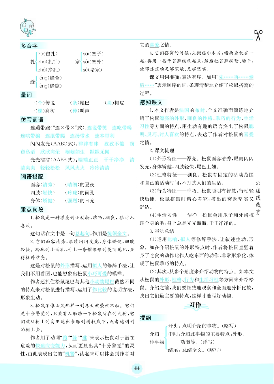 小学五年级上册五（上）语文第五单元核心考点清单.pdf_第2页