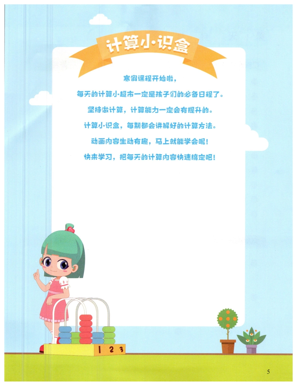 小学二年级下册（2月份）二年级创新计算小超市(1).pdf_第2页