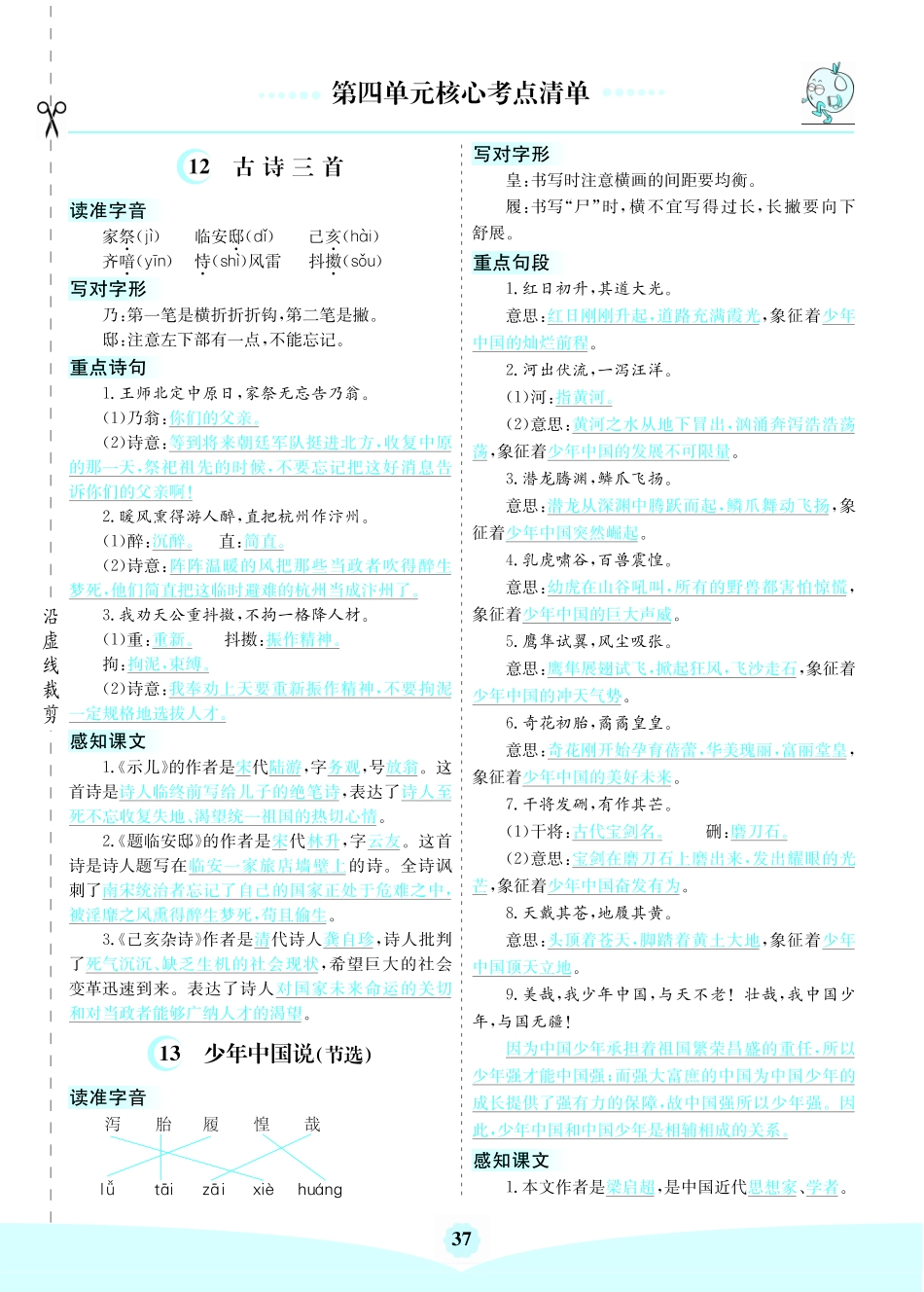 小学五年级上册五（上）语文第四单元核心考点清单.pdf_第1页