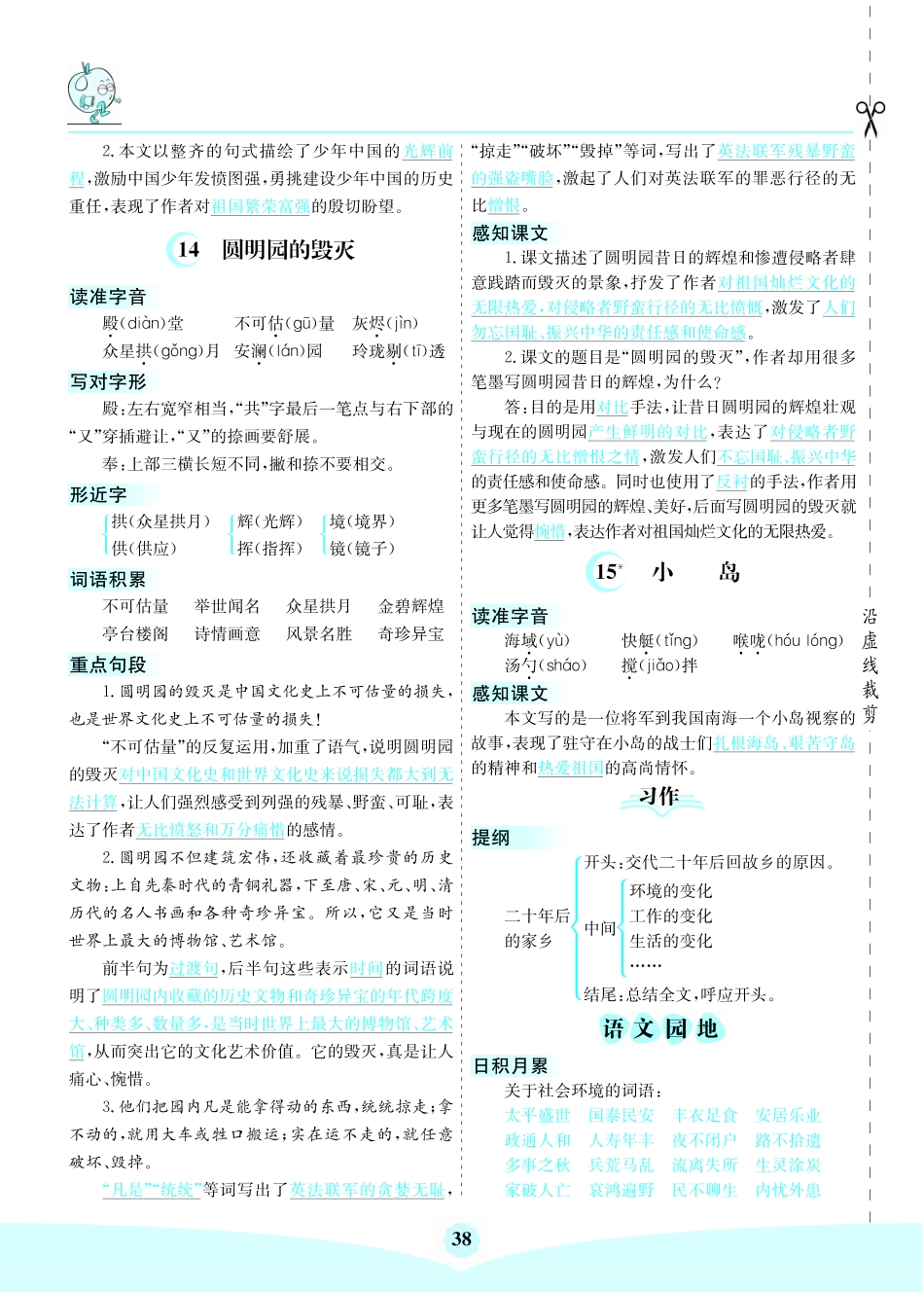 小学五年级上册五（上）语文第四单元核心考点清单.pdf_第2页