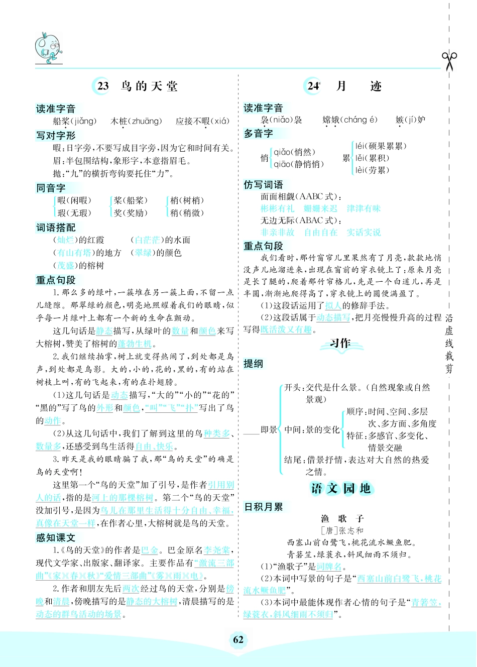 小学五年级上册五（上）语文第七单元核心考点清单.pdf_第2页