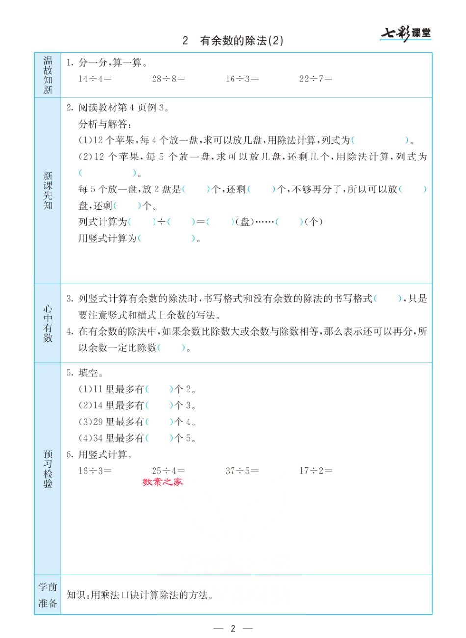 小学二年级下册苏教版二年级下册数学预习卡.pdf_第2页