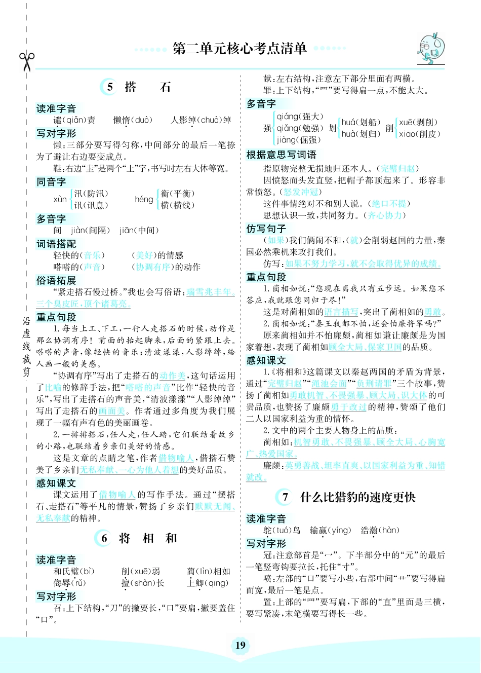 小学五年级上册五（上）语文第二单元核心考点清单.pdf_第1页