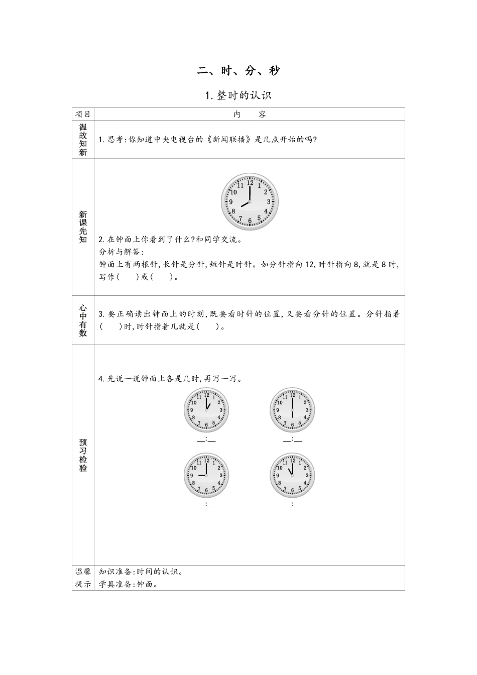 小学二年级下册苏教版二年级下册数学预习单.pdf_第3页