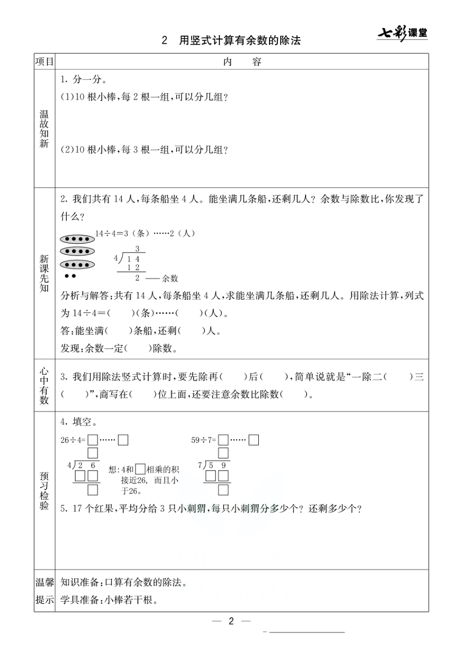 小学二年级下册北京课改版二年级下册数学预习卡.pdf_第2页