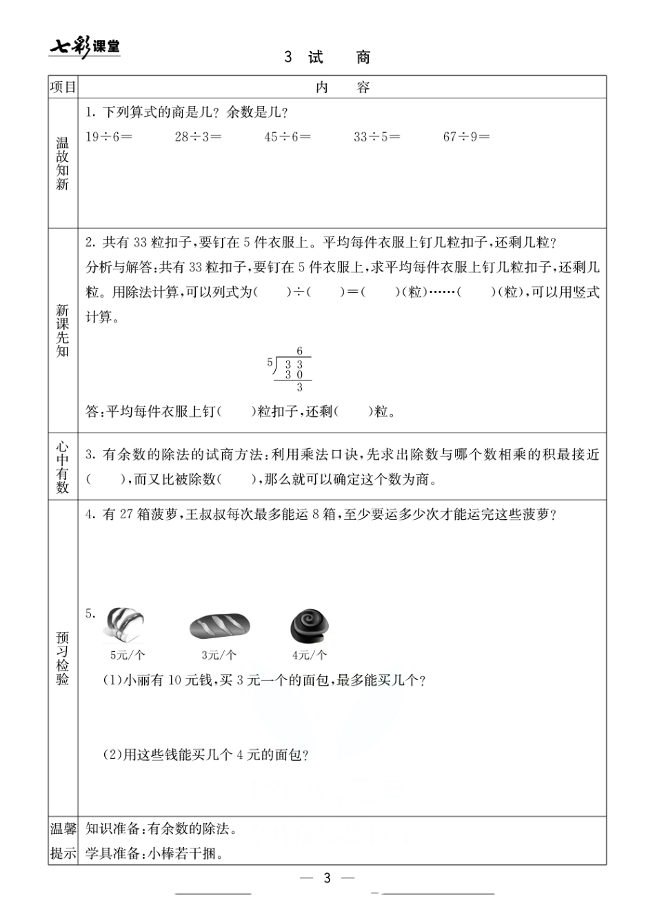 小学二年级下册北京课改版二年级下册数学预习卡.pdf_第3页