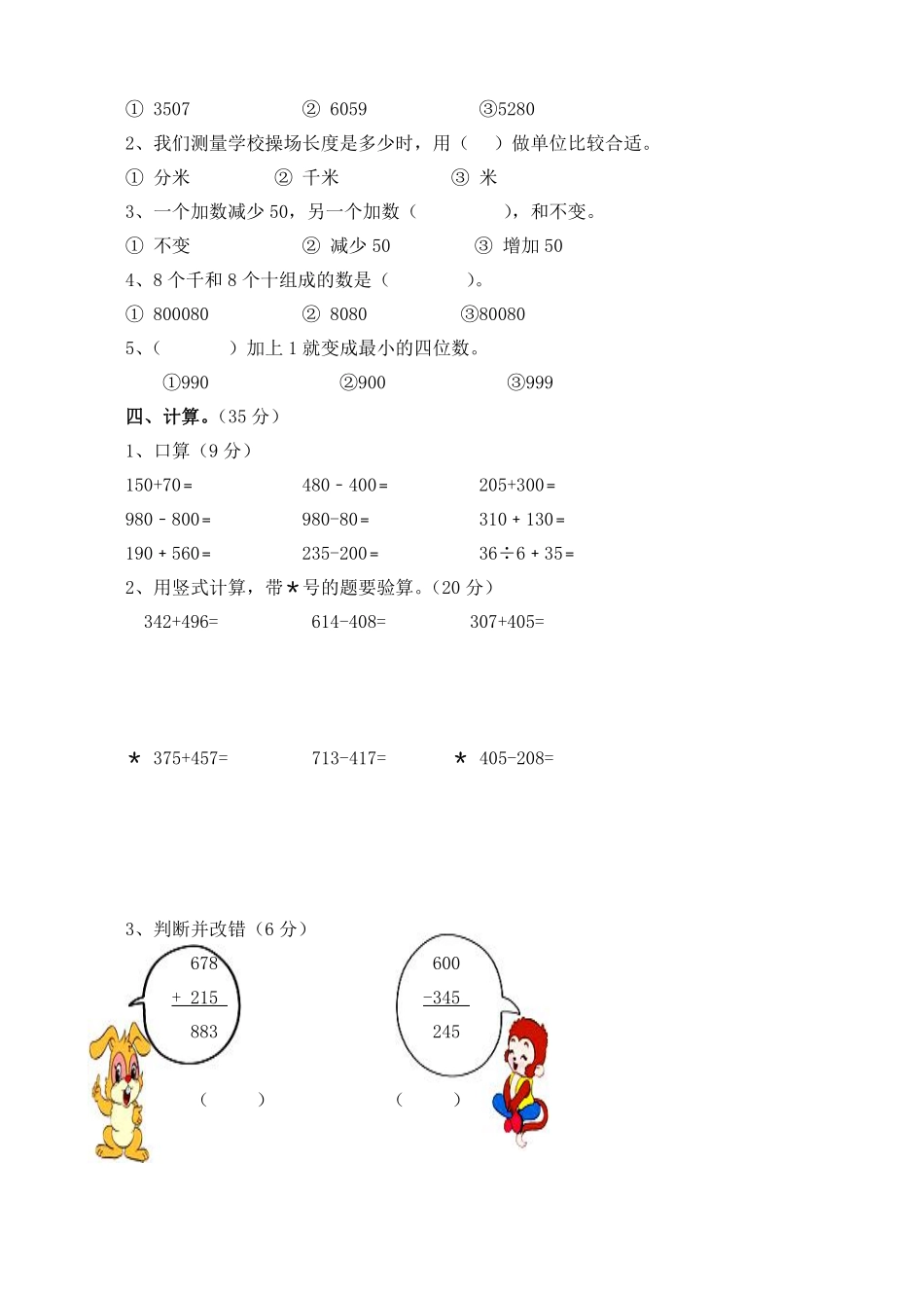 小学二年级下册二（下）西师版数学期中考试试卷.4.pdf_第2页