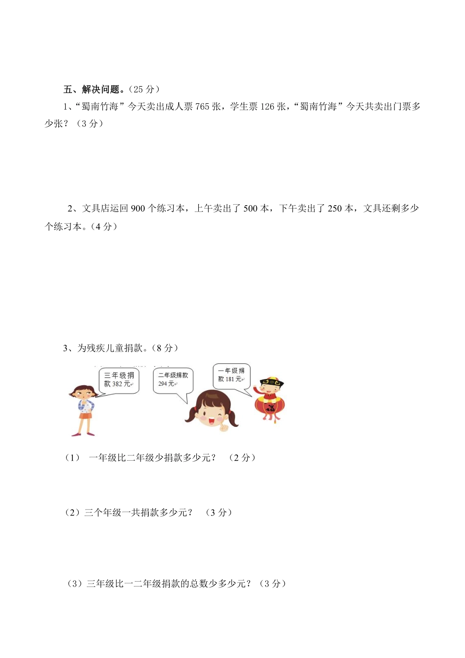 小学二年级下册二（下）西师版数学期中考试试卷.4.pdf_第3页