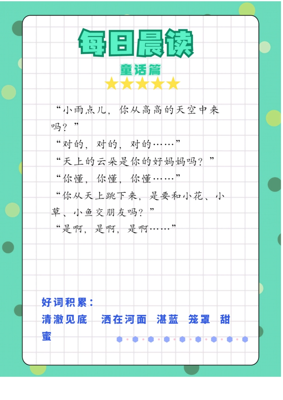 小学五年级上册每日晨读童话篇.pdf_第3页