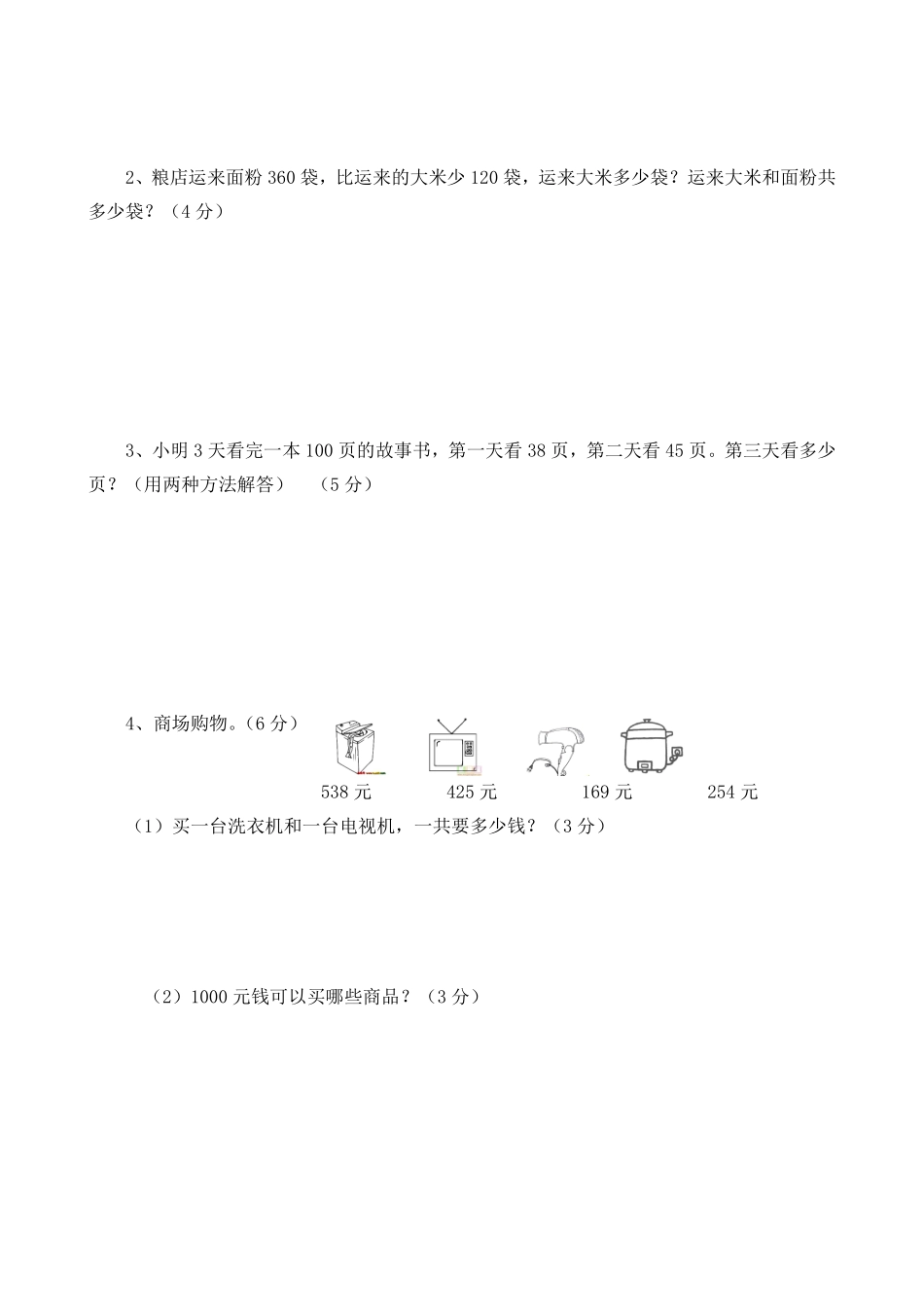 小学二年级下册二（下）西师版数学期中考试试卷.3.pdf_第3页