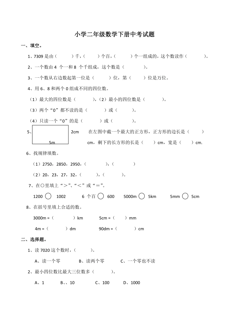 小学二年级下册二（下）西师版数学期中考试试卷.2..pdf_第1页