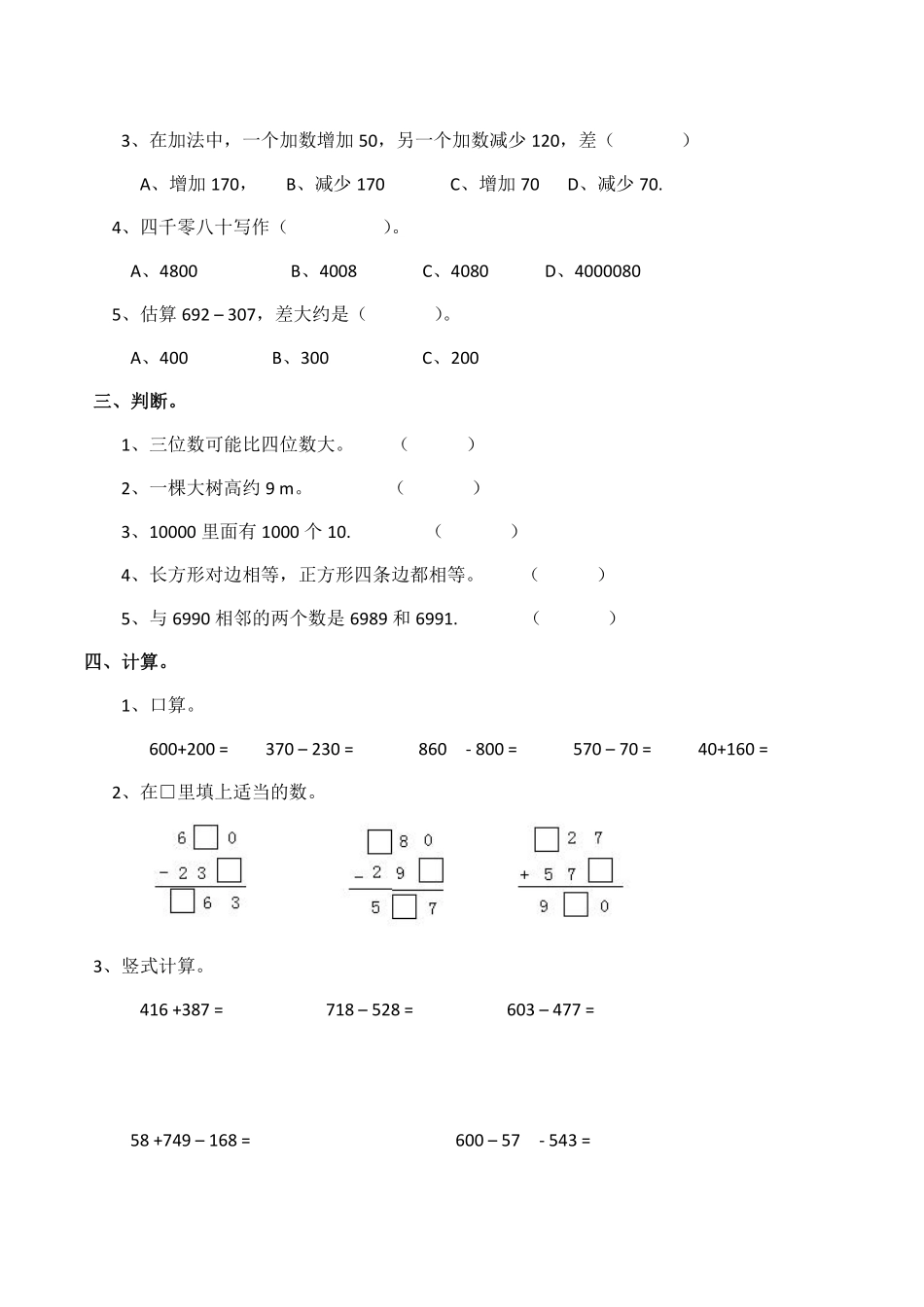 小学二年级下册二（下）西师版数学期中考试试卷.2..pdf_第2页