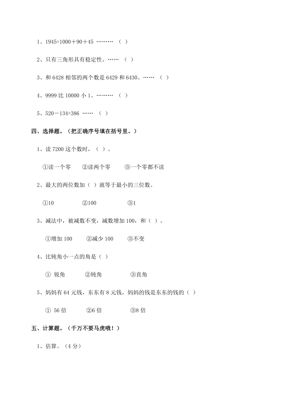 小学二年级下册二（下）西师版数学末测试卷.2.pdf_第2页